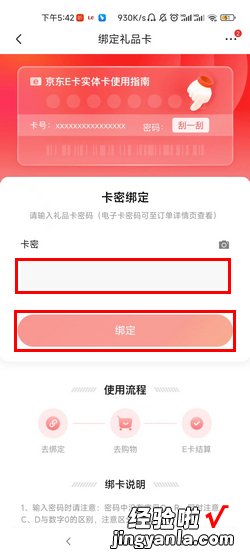 京东怎么绑定瑞祥卡，京东怎么绑定瑞祥卡支付