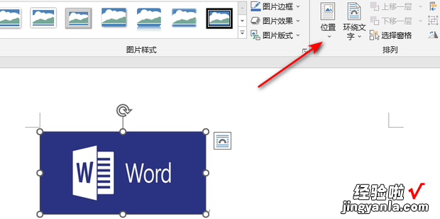 word文档里图片怎么调整位置，word图片怎么嵌入到指定位置