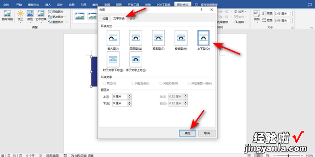 word文档里图片怎么调整位置，word图片怎么嵌入到指定位置