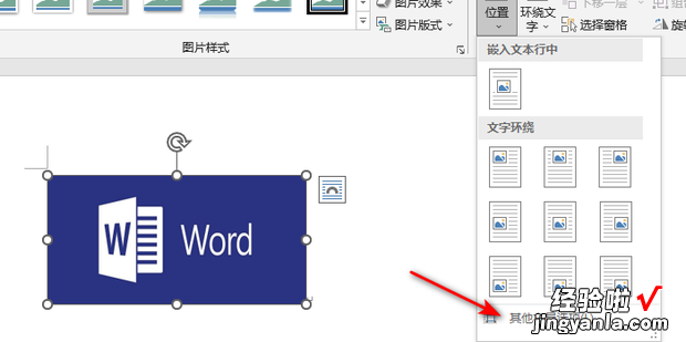 word文档里图片怎么调整位置，word图片怎么嵌入到指定位置