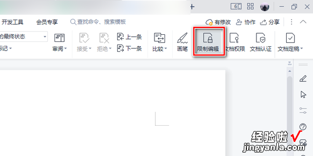文档因受保护无法进行编辑怎么办，当前文档受保护无法编辑