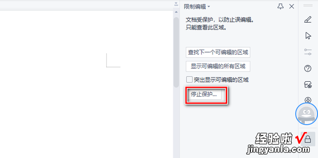 文档因受保护无法进行编辑怎么办，当前文档受保护无法编辑