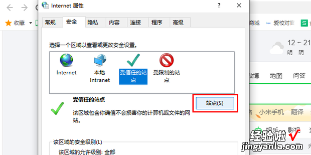 怎样把网站拉入白名单