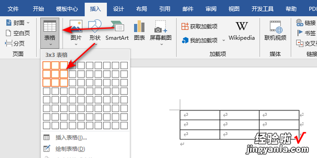 word如何将表格的单个单元格的行高列宽进行改变