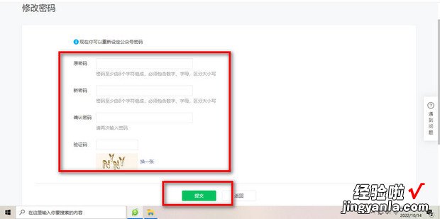 微信公众号怎样修改密码，微信公众号怎样修改密码设置