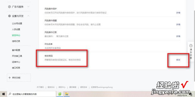 微信公众号怎样修改密码，微信公众号怎样修改密码设置