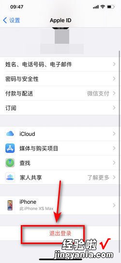 怎样退出登录Apple ID，怎样退出登录星球庄园