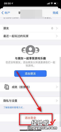 怎样退出登录Apple ID，怎样退出登录星球庄园