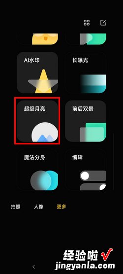 小米11手机相机怎么开启超级月亮拍照模式