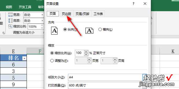 EXCEL中如何设置表格居中显示，excel如何设置表格宽度