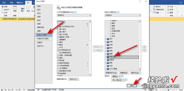 【Word】添加勾选框，word怎么添加选框