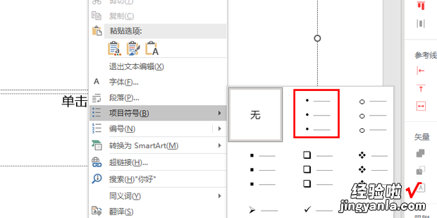 ppt圆点●怎么打，ppt圆点怎么打出来