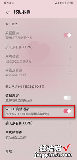 华为手机如何开启VOLTE高清通话，华为手机如何开通volte功能