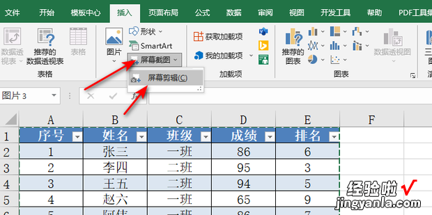 Excel的强大的图片处理功能，excel图片放大镜功能