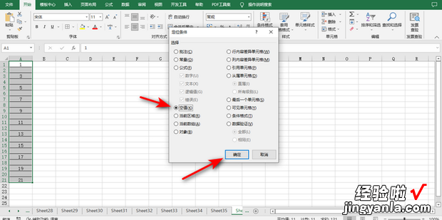 excel怎么把一列空的单元格删除