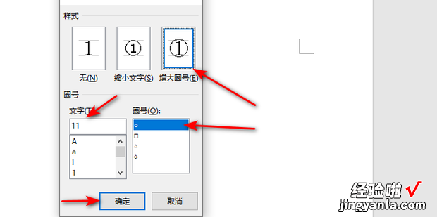 word圈11到圈20怎么打，word圈11到圈20怎么打出来大小不一样