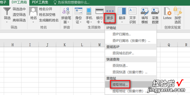 Excel从详细地址中批量提取分列出省、市、县区