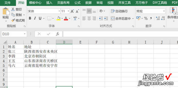 Excel从详细地址中批量提取分列出省、市、县区