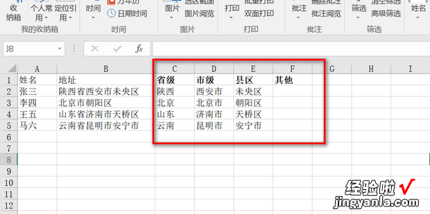 Excel从详细地址中批量提取分列出省、市、县区