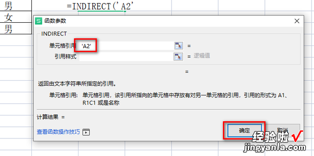 EXCEL如何用INDIRECT函数引用单元格内容