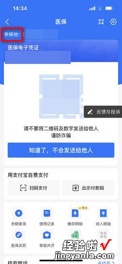 手机怎么查询居民医保参保地，手机上怎么查询居民医保缴费记录