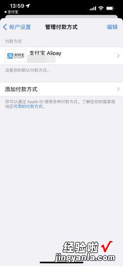 App Store怎么使用支付宝付款，app store怎么验证付款信息