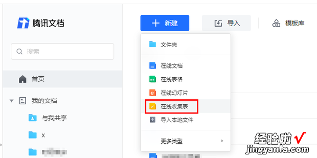 怎么在腾讯文档创建作业收集表，腾讯在线文档怎么创建