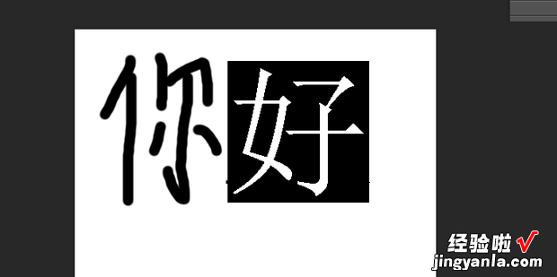 ps怎么把黑色变成白色，ps怎么把黑色变成白色白色变成黑色