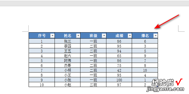 如何把excel中的数据批量导入到word表格中