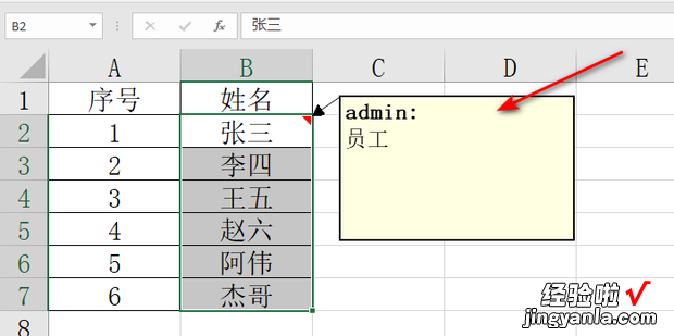 Excel如何让批注显示出来，Excel批注显示一条线