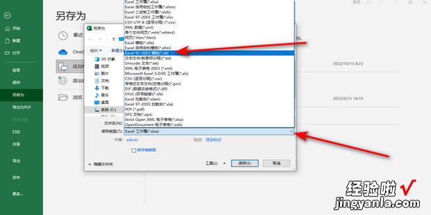 高版本Excel如何转换成低版本Excel，高版本Excel如何转换成低版本Excel