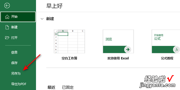 高版本Excel如何转换成低版本Excel，高版本Excel如何转换成低版本Excel