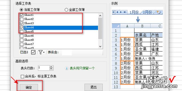 如何将多个sheet页的数据合并到一个sheet页，如何将多个sheet页的数据合并到一个sheet页