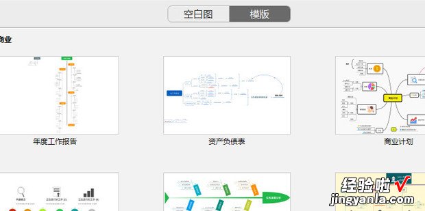 xmind怎么使用模板，Xmind怎么使用