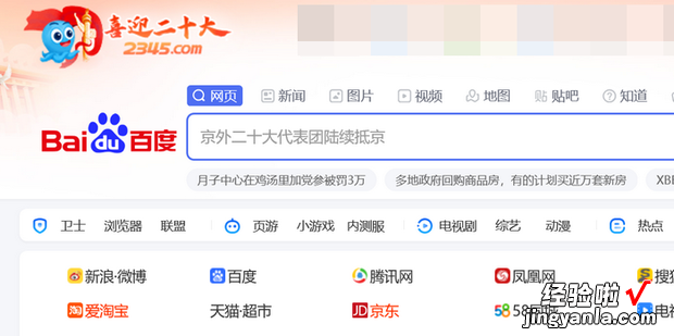 IE浏览器如何将www.baidu.com设为主页