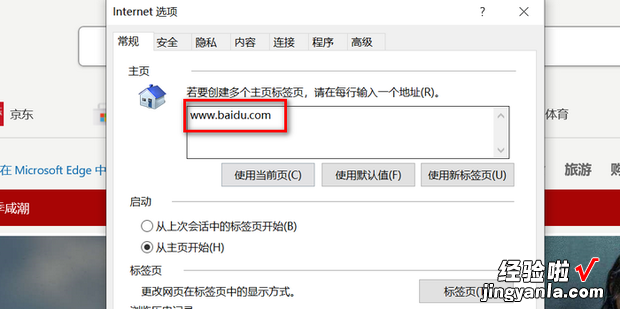 IE浏览器如何将www.baidu.com设为主页