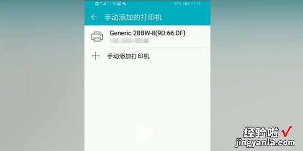 华为荣耀手机怎么连接打印机，华为荣耀手机怎么连接打印机直接打印