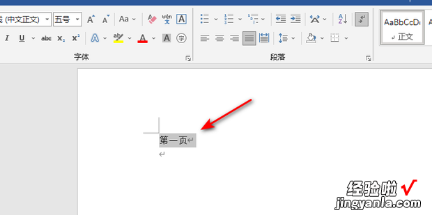 如何在Word文档中的一行文字上方添加一条横线