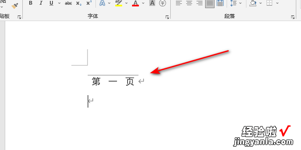 如何在Word文档中的一行文字上方添加一条横线