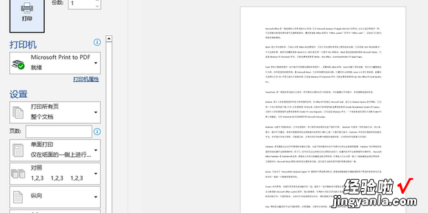 将Word文档打印到一页如何设置