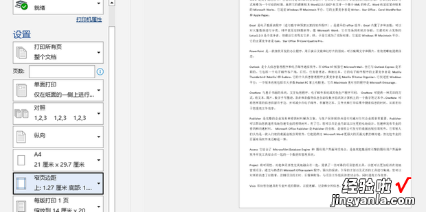 将Word文档打印到一页如何设置