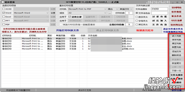 批量打印Word文档，如何批量打印word文档