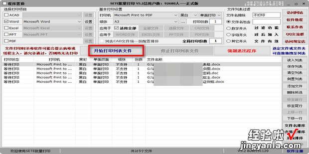 批量打印Word文档，如何批量打印word文档