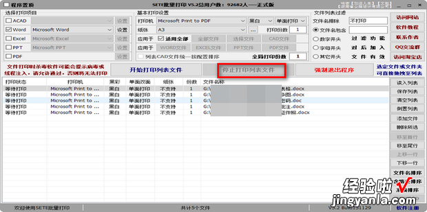 批量打印Word文档，如何批量打印word文档