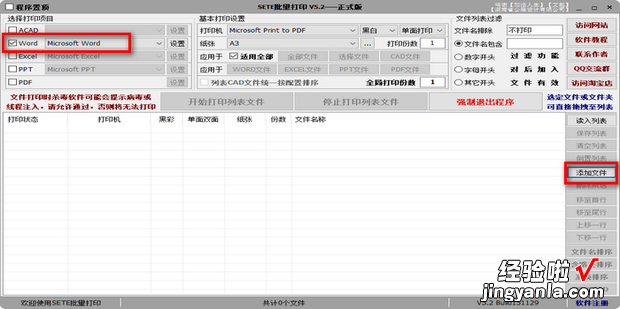 批量打印Word文档，如何批量打印word文档