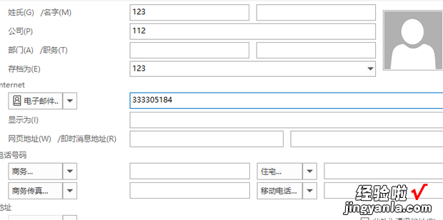 outlook怎么添加联系人,新增联系人信息