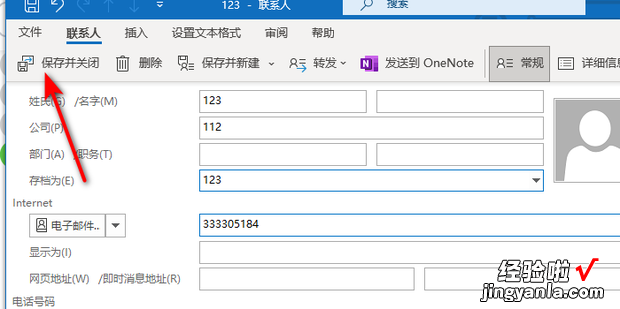 outlook怎么添加联系人,新增联系人信息