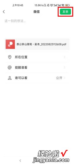 pdf怎么发到微信朋友圈，pdf怎么发到微信朋友圈苹果手机