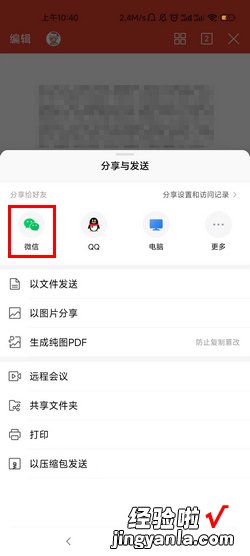 pdf怎么发到微信朋友圈，pdf怎么发到微信朋友圈苹果手机