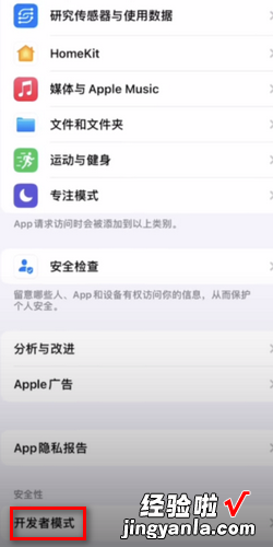 iOS16怎么开启开发者模式，苹果手机怎么调出开发者模式